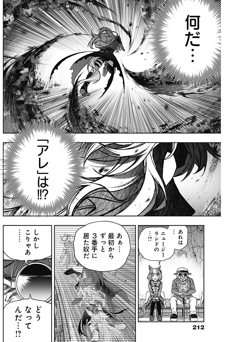 ウマ娘シンデレラグレイ - 第126話 - Page 13