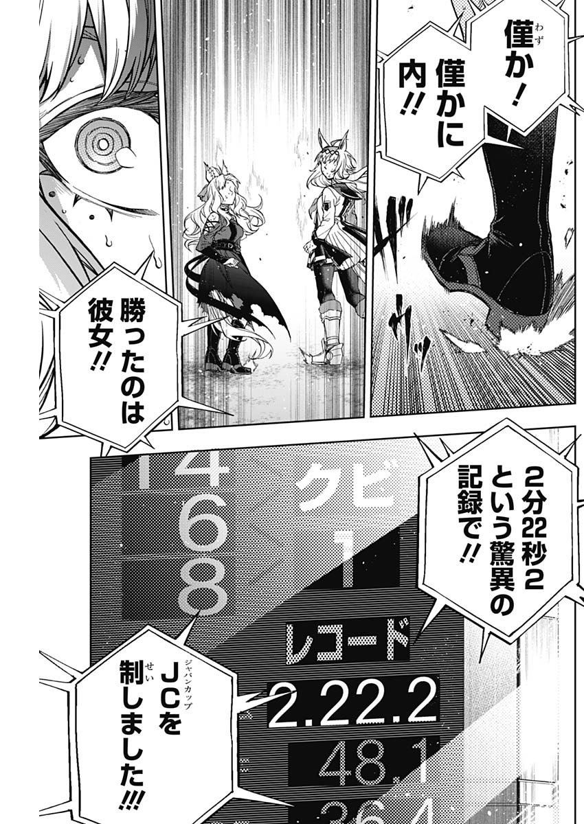 ウマ娘シンデレラグレイ - 第128話 - Page 18