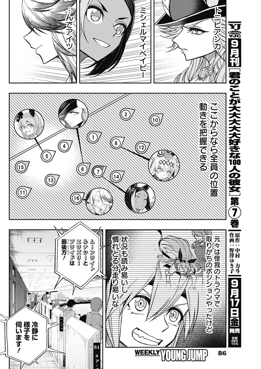 ウマ娘シンデレラグレイ - 第52話 - Page 13