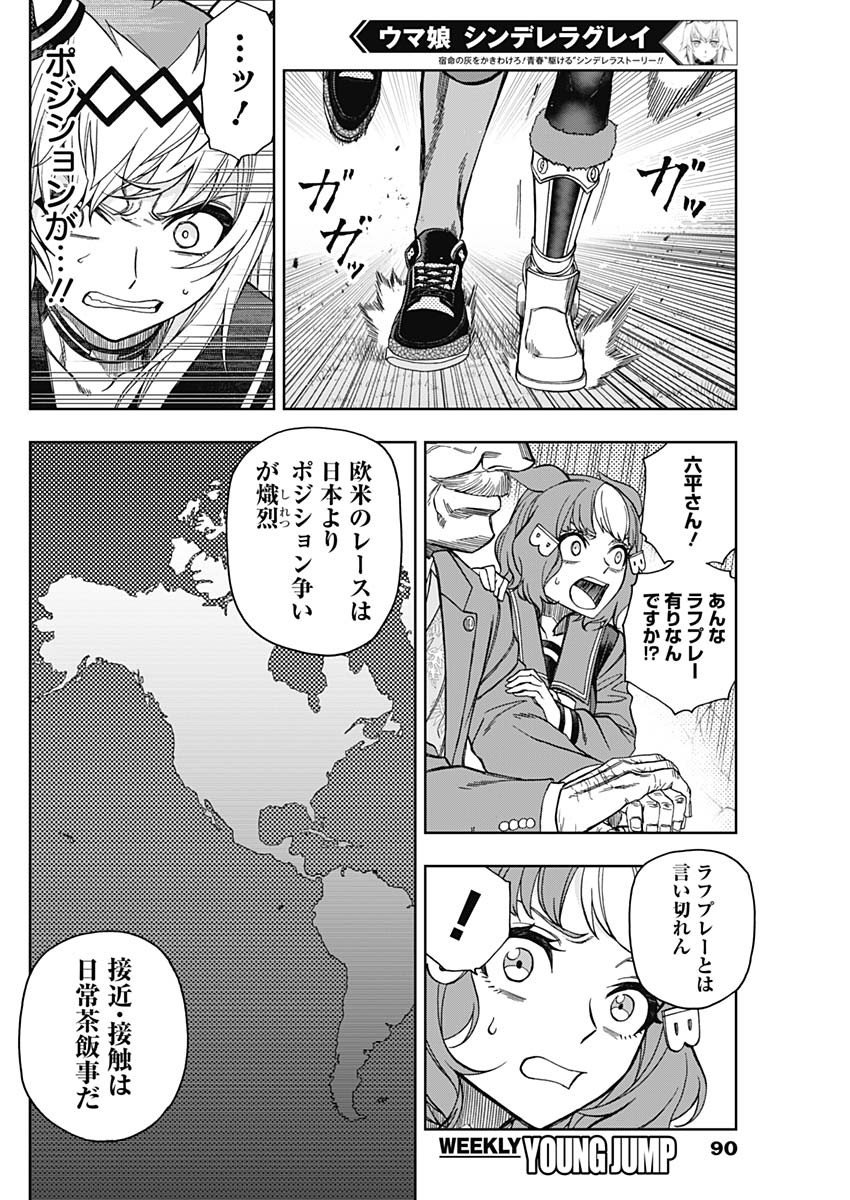 ウマ娘シンデレラグレイ - 第52話 - Page 17