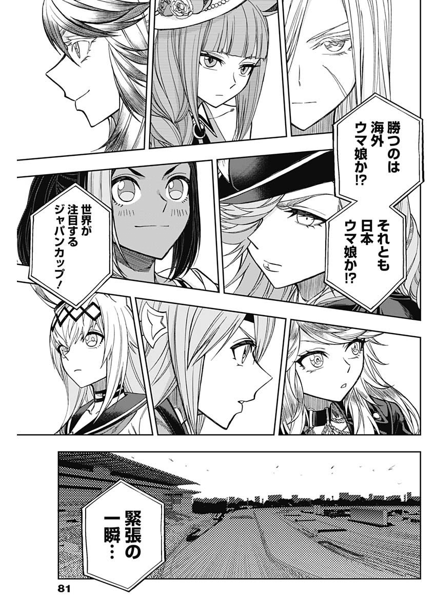 ウマ娘シンデレラグレイ - 第52話 - Page 8