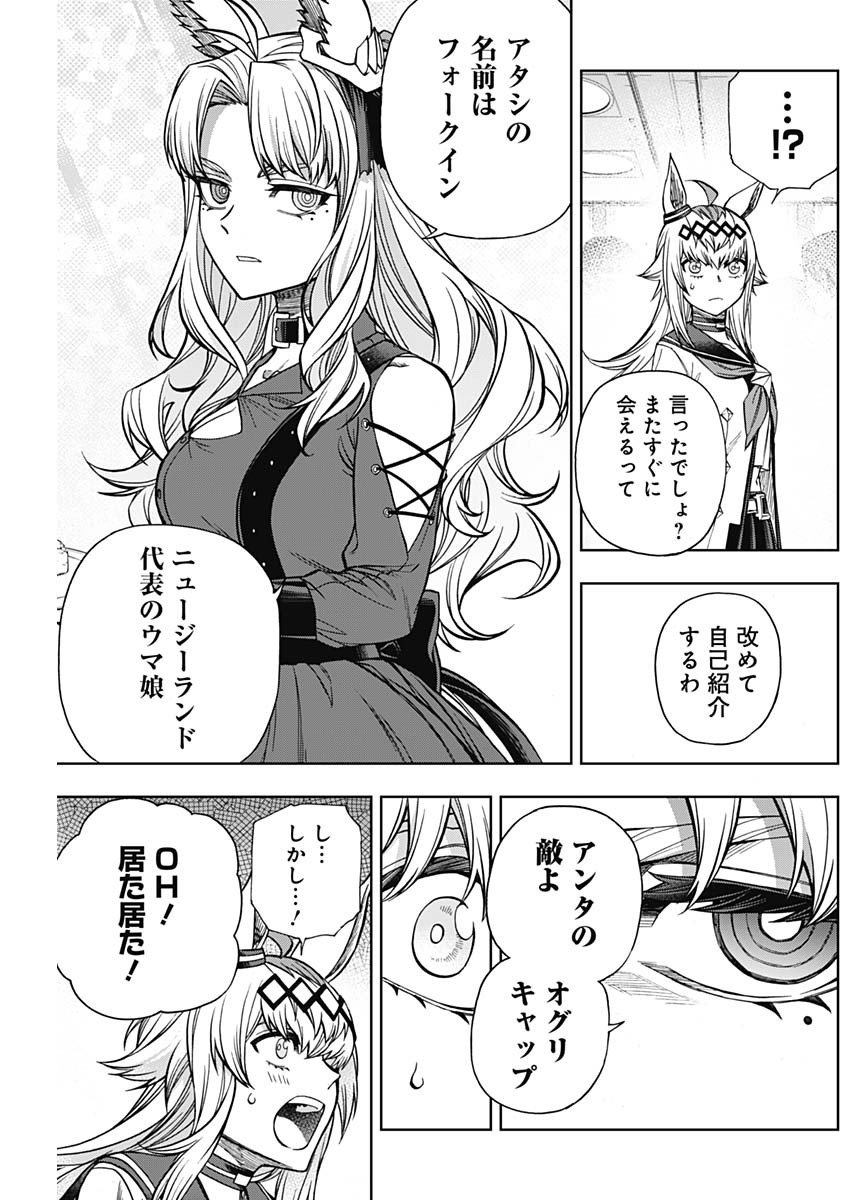 ウマ娘シンデレラグレイ - 第118話 - Page 6