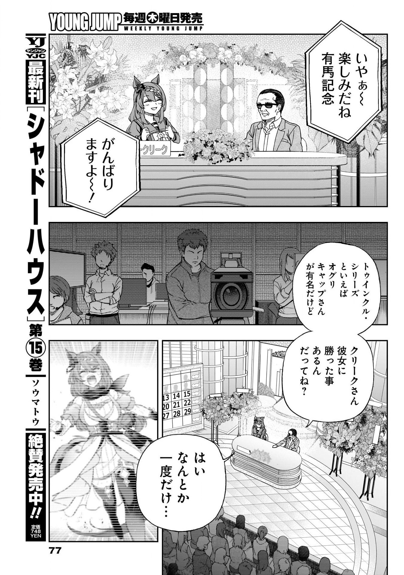 ウマ娘シンデレラグレイ - 第136話 - Page 10