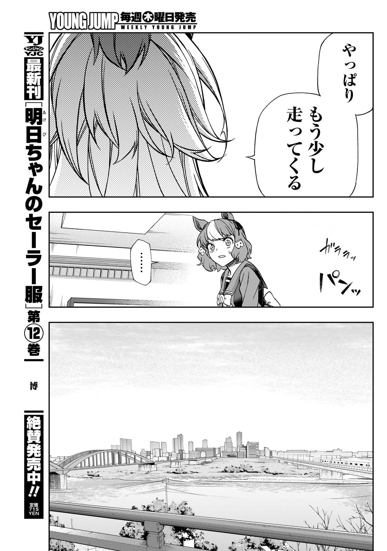 ウマ娘シンデレラグレイ - 第136話 - Page 16