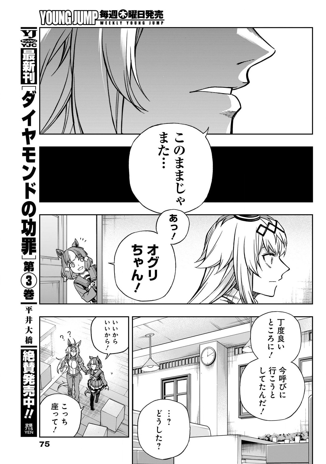 ウマ娘シンデレラグレイ - 第136話 - Page 8