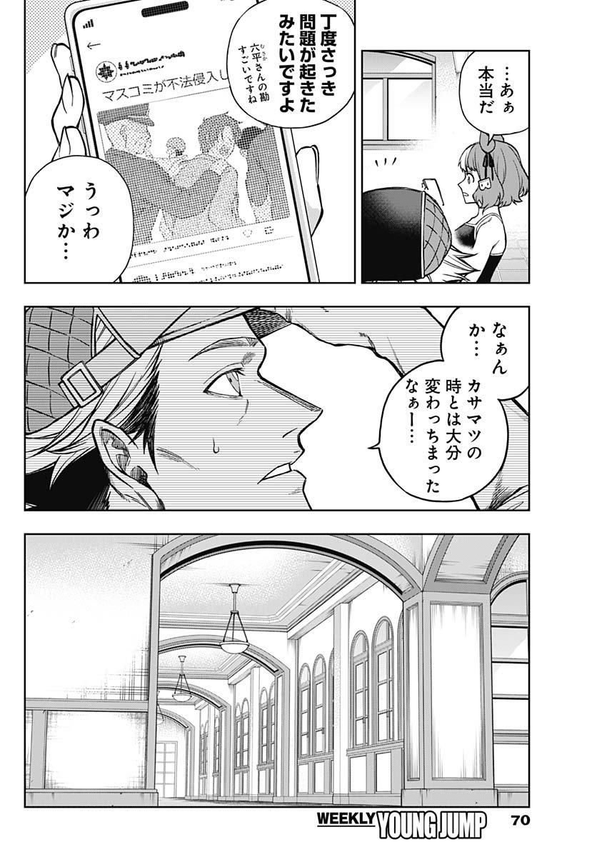 ウマ娘シンデレラグレイ - 第160話 - Page 10