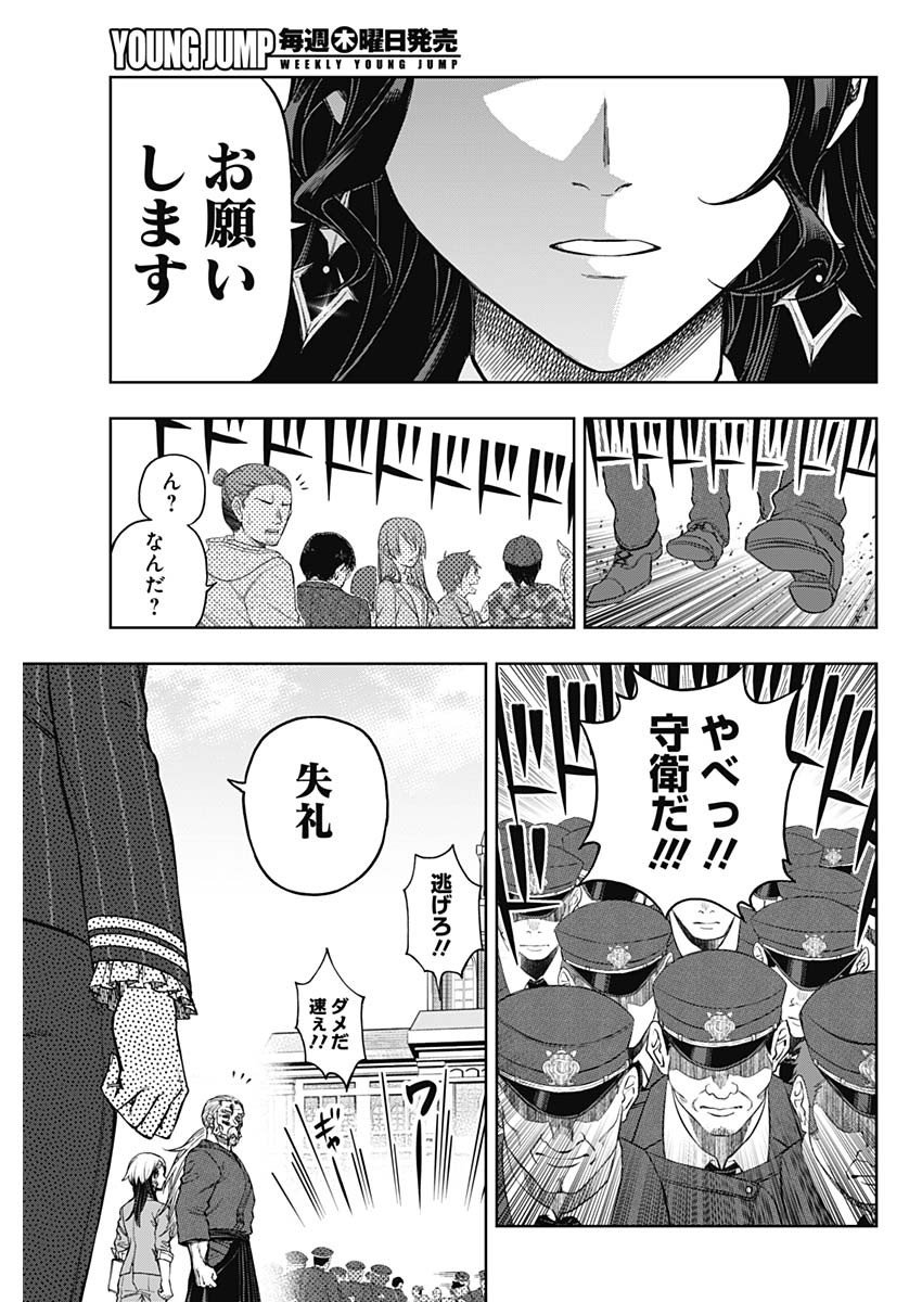 ウマ娘シンデレラグレイ - 第160話 - Page 5