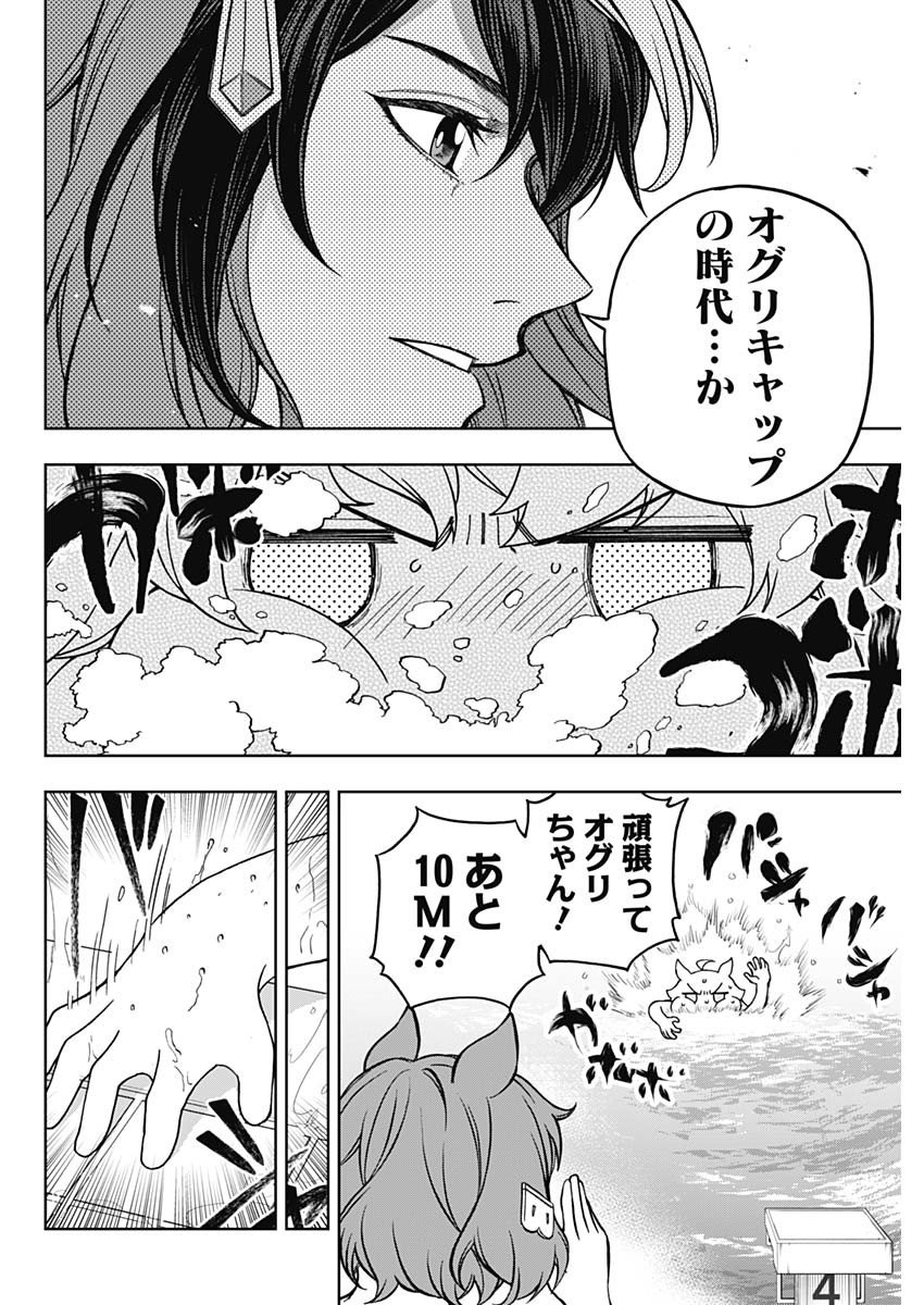 ウマ娘シンデレラグレイ - 第160話 - Page 8