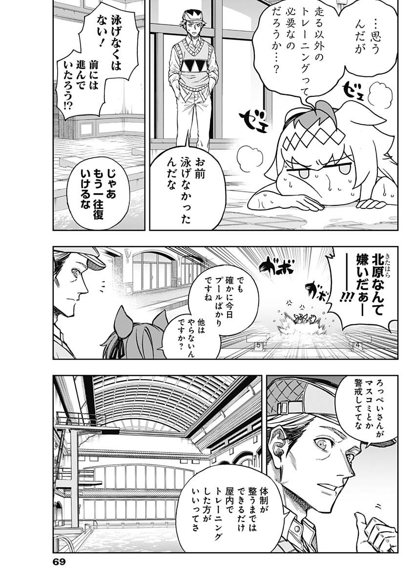 ウマ娘シンデレラグレイ - 第160話 - Page 9