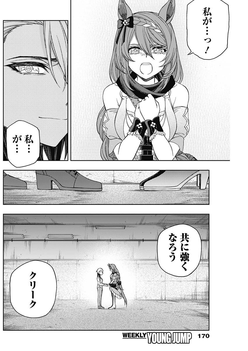 ウマ娘シンデレラグレイ - 第75話 - Page 15