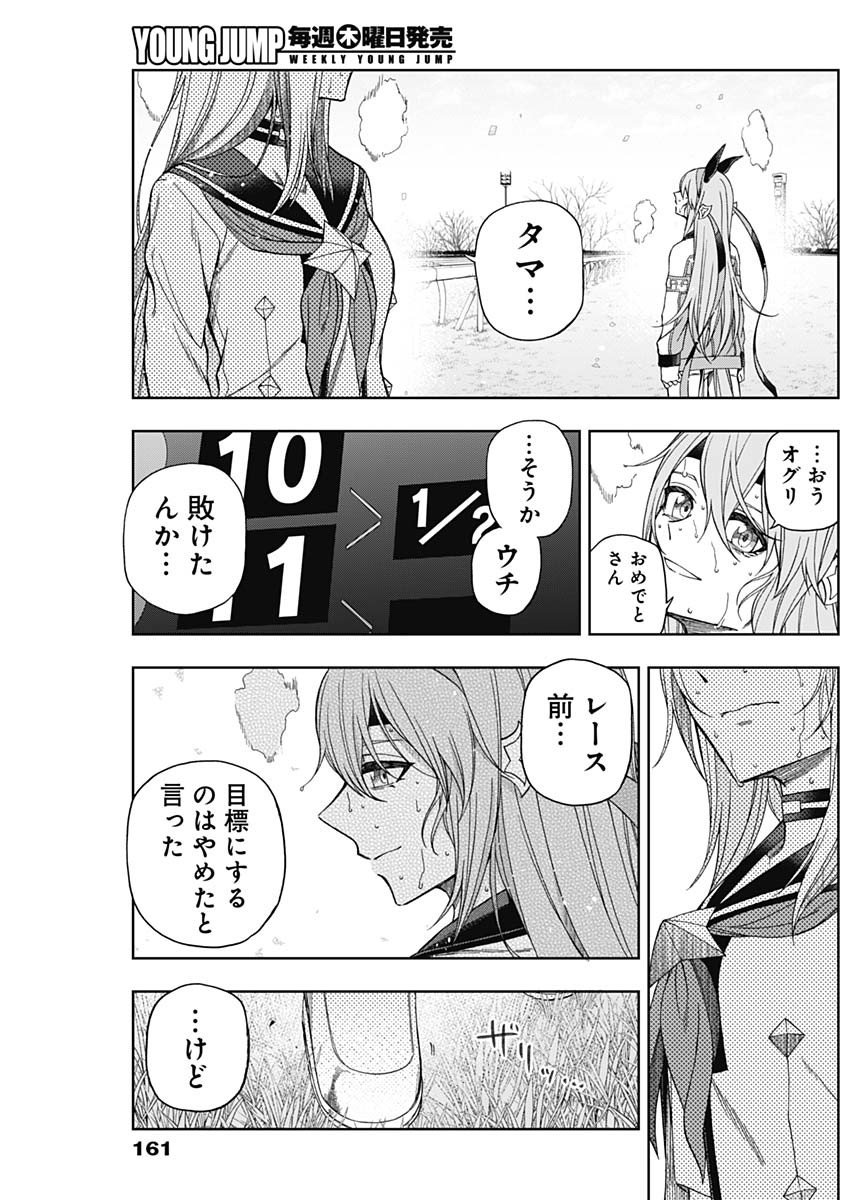 ウマ娘シンデレラグレイ - 第75話 - Page 6