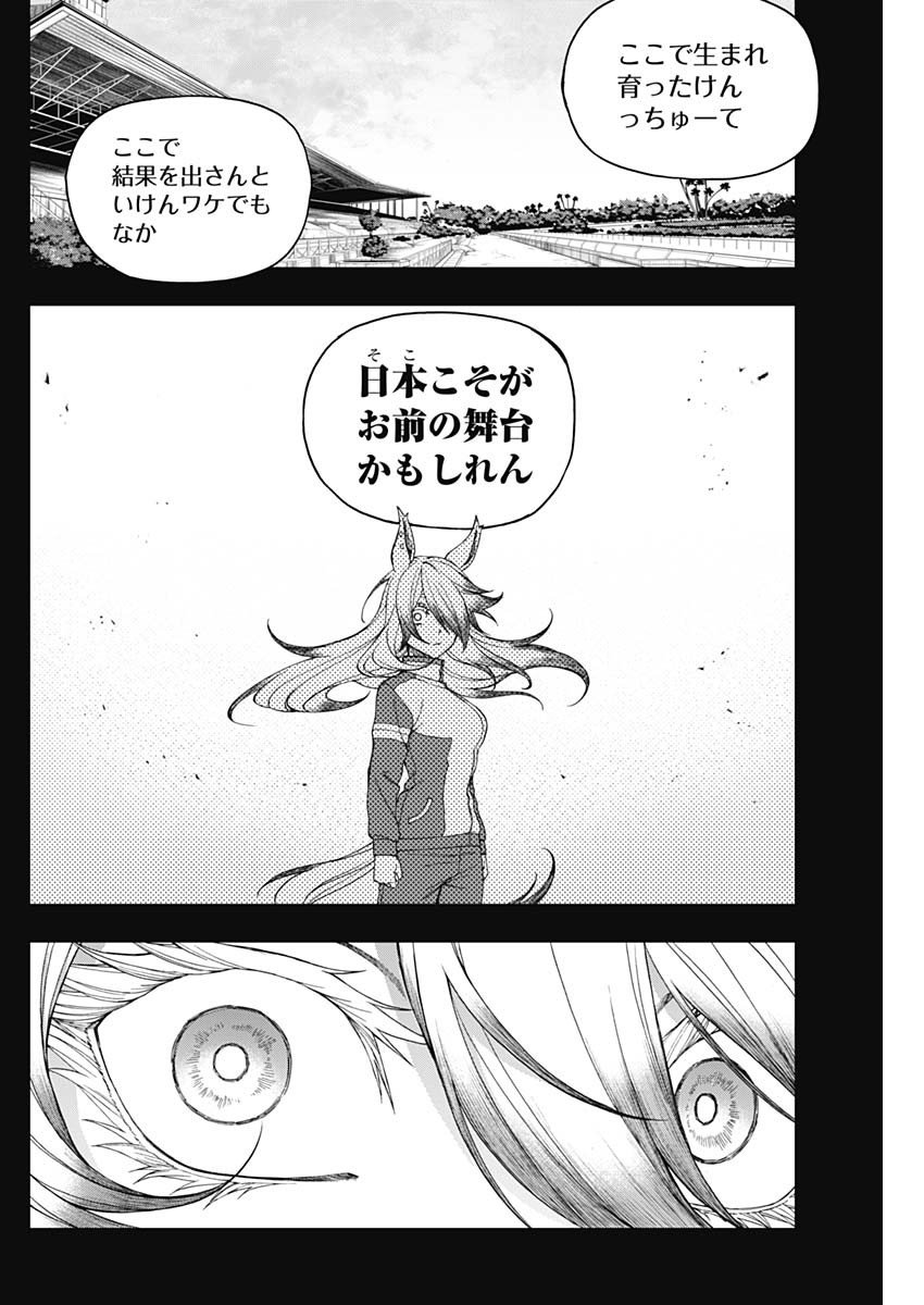 ウマ娘シンデレラグレイ - 第55話 - Page 7