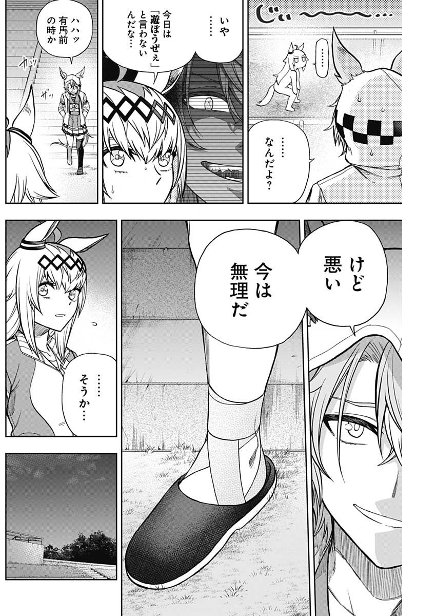 ウマ娘シンデレラグレイ - 第105話 - Page 15