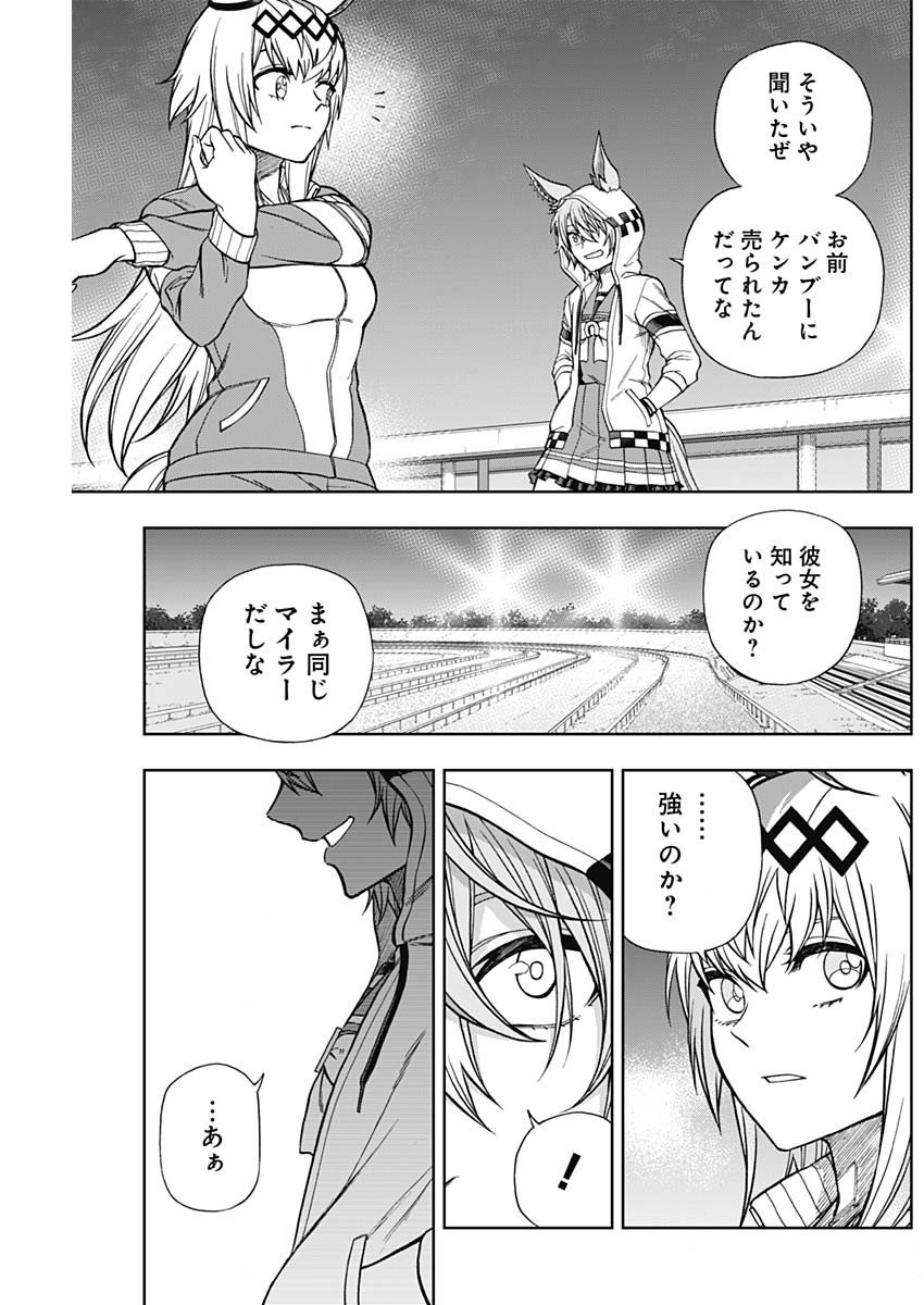 ウマ娘シンデレラグレイ - 第105話 - Page 16