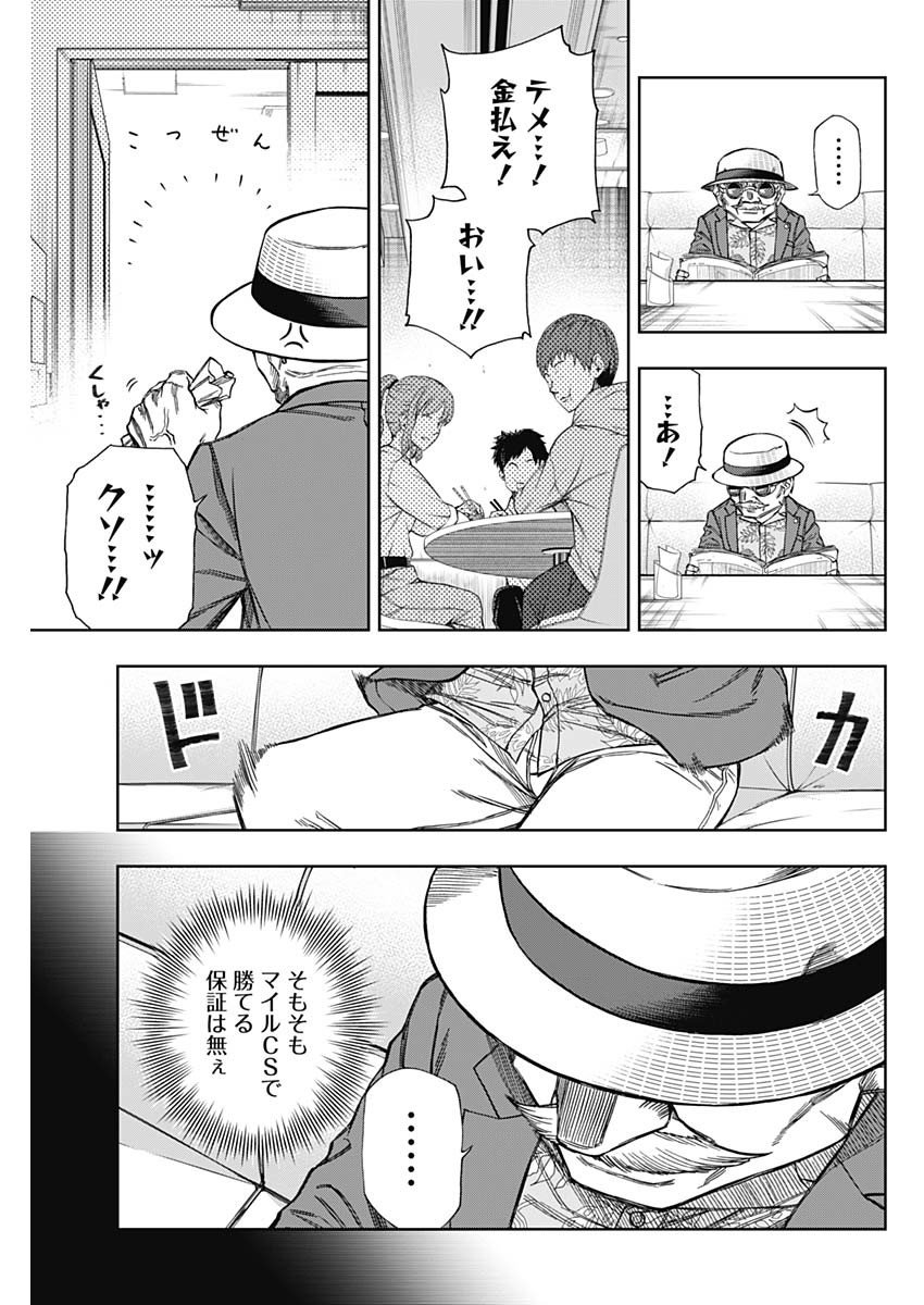 ウマ娘シンデレラグレイ - 第108話 - Page 10