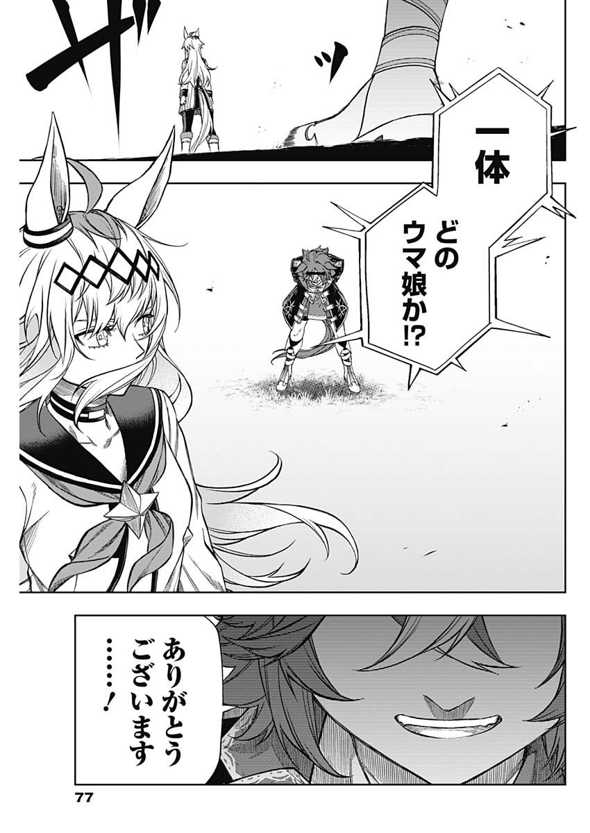 ウマ娘シンデレラグレイ - 第108話 - Page 16