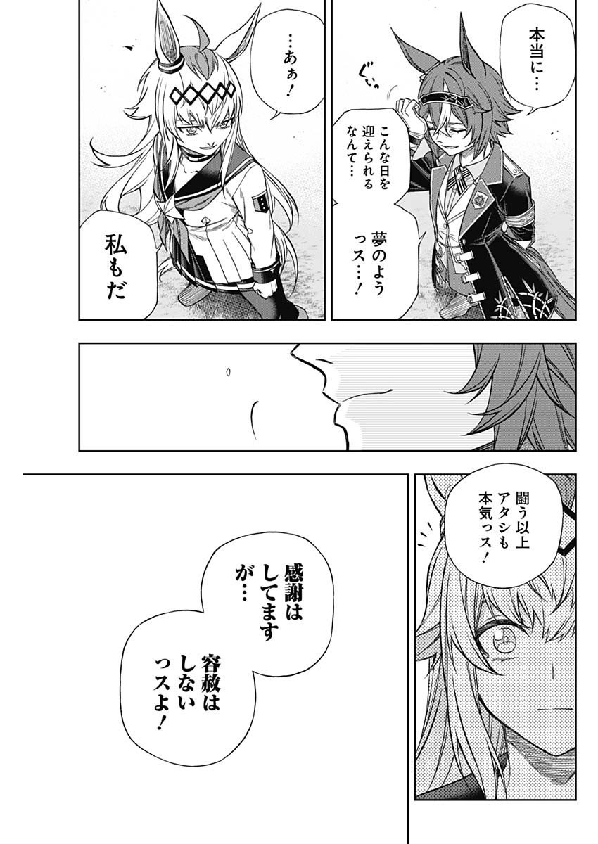 ウマ娘シンデレラグレイ - 第108話 - Page 18