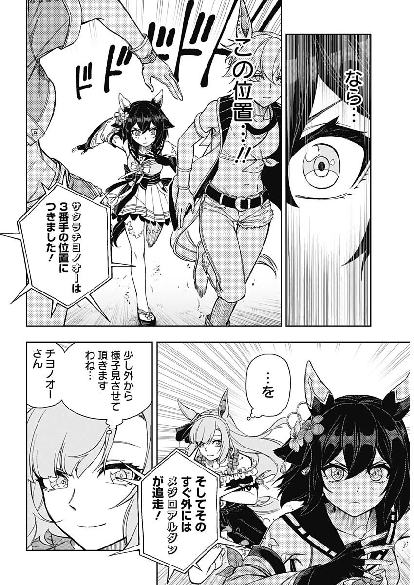 ウマ娘シンデレラグレイ - 第27話 - Page 10