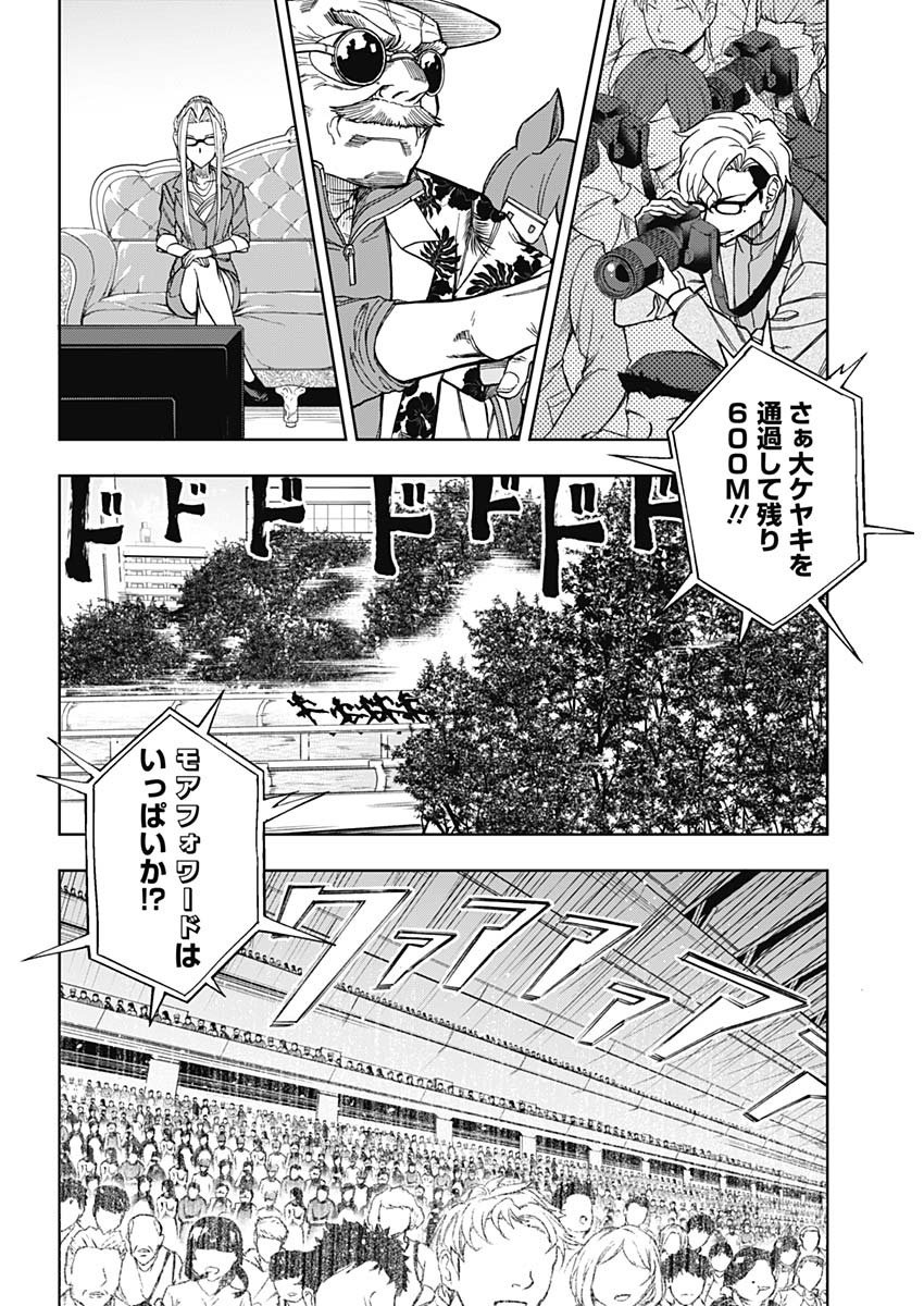 ウマ娘シンデレラグレイ - 第27話 - Page 12