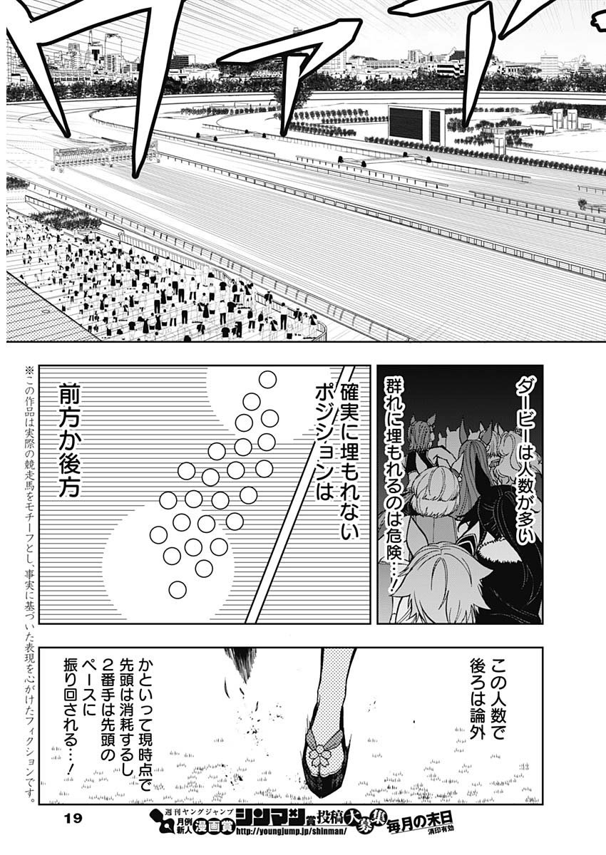 ウマ娘シンデレラグレイ - 第27話 - Page 9