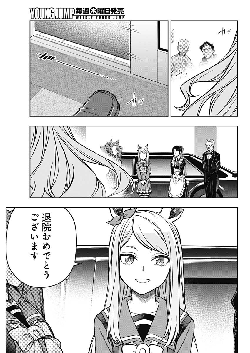 ウマ娘シンデレラグレイ - 第158話 - Page 17