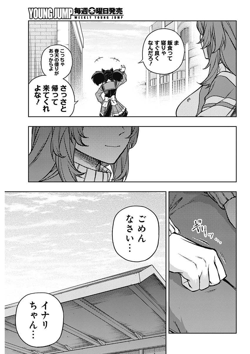 ウマ娘シンデレラグレイ - 第158話 - Page 9