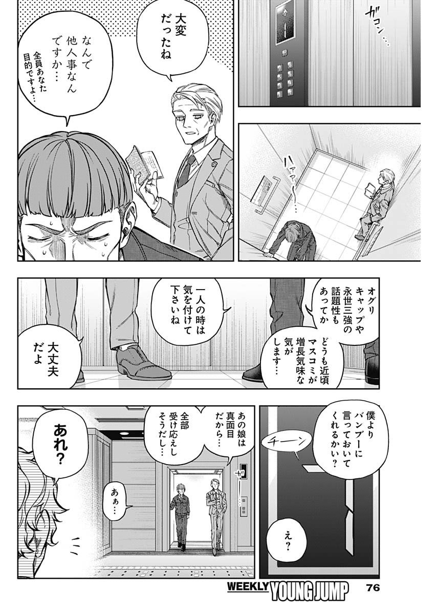 ウマ娘シンデレラグレイ - 第152話 - Page 3