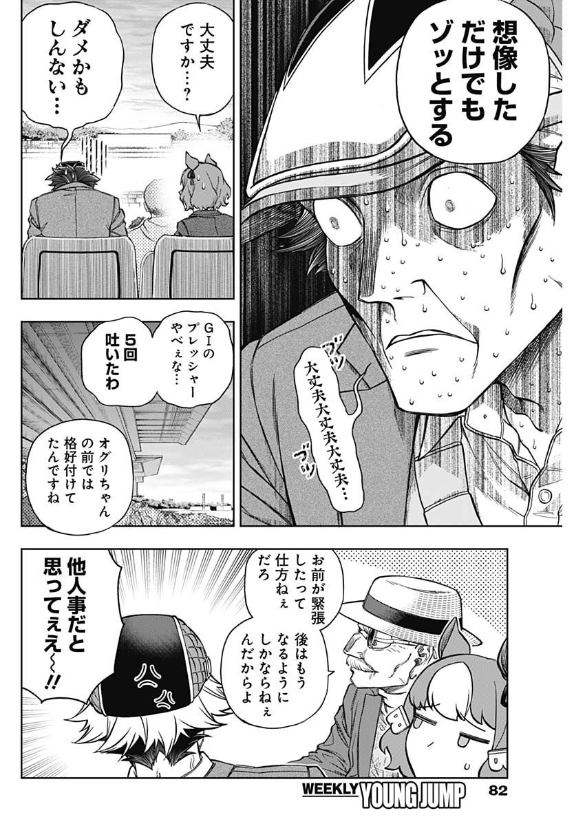 ウマ娘シンデレラグレイ - 第152話 - Page 9