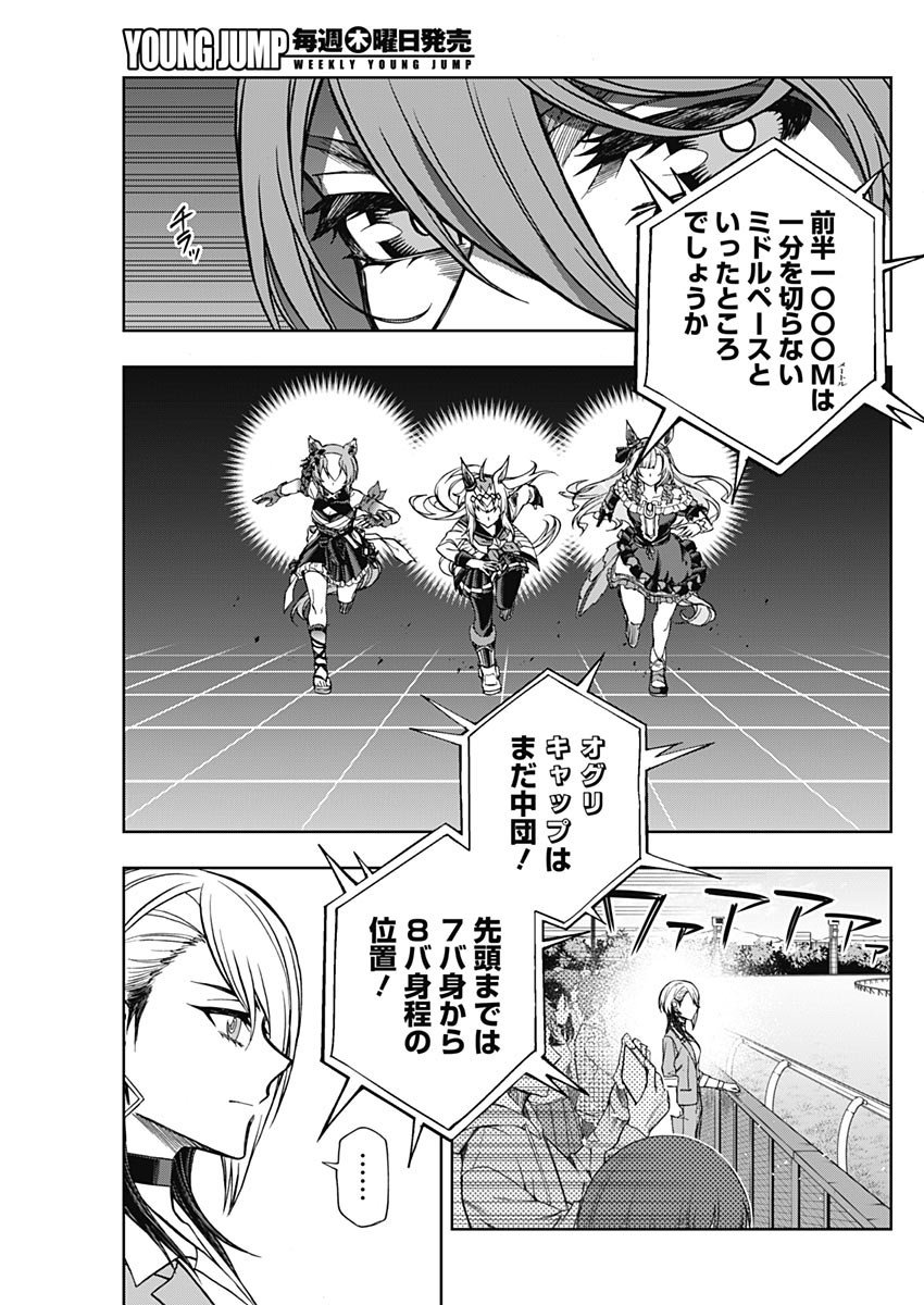 ウマ娘シンデレラグレイ - 第98話 - Page 4