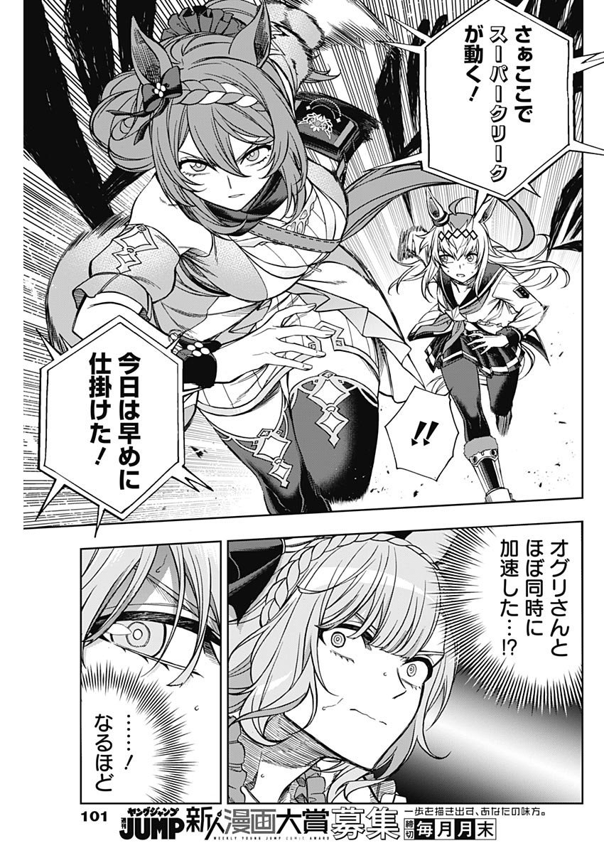 ウマ娘シンデレラグレイ - 第98話 - Page 6