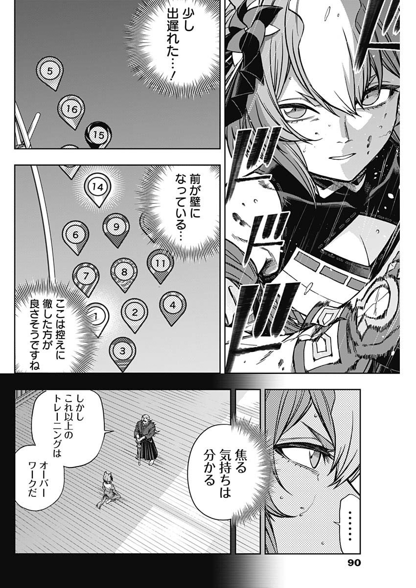 ウマ娘シンデレラグレイ - 第138話 - Page 15