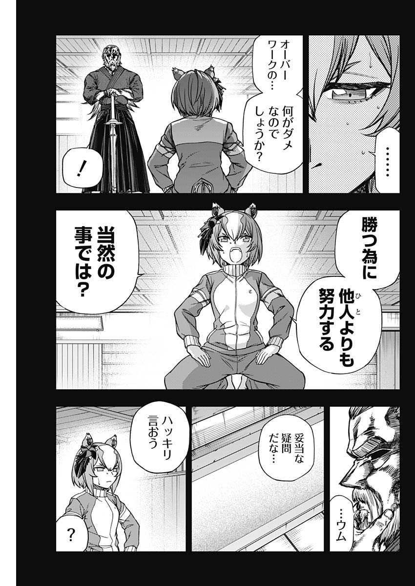 ウマ娘シンデレラグレイ - 第138話 - Page 16