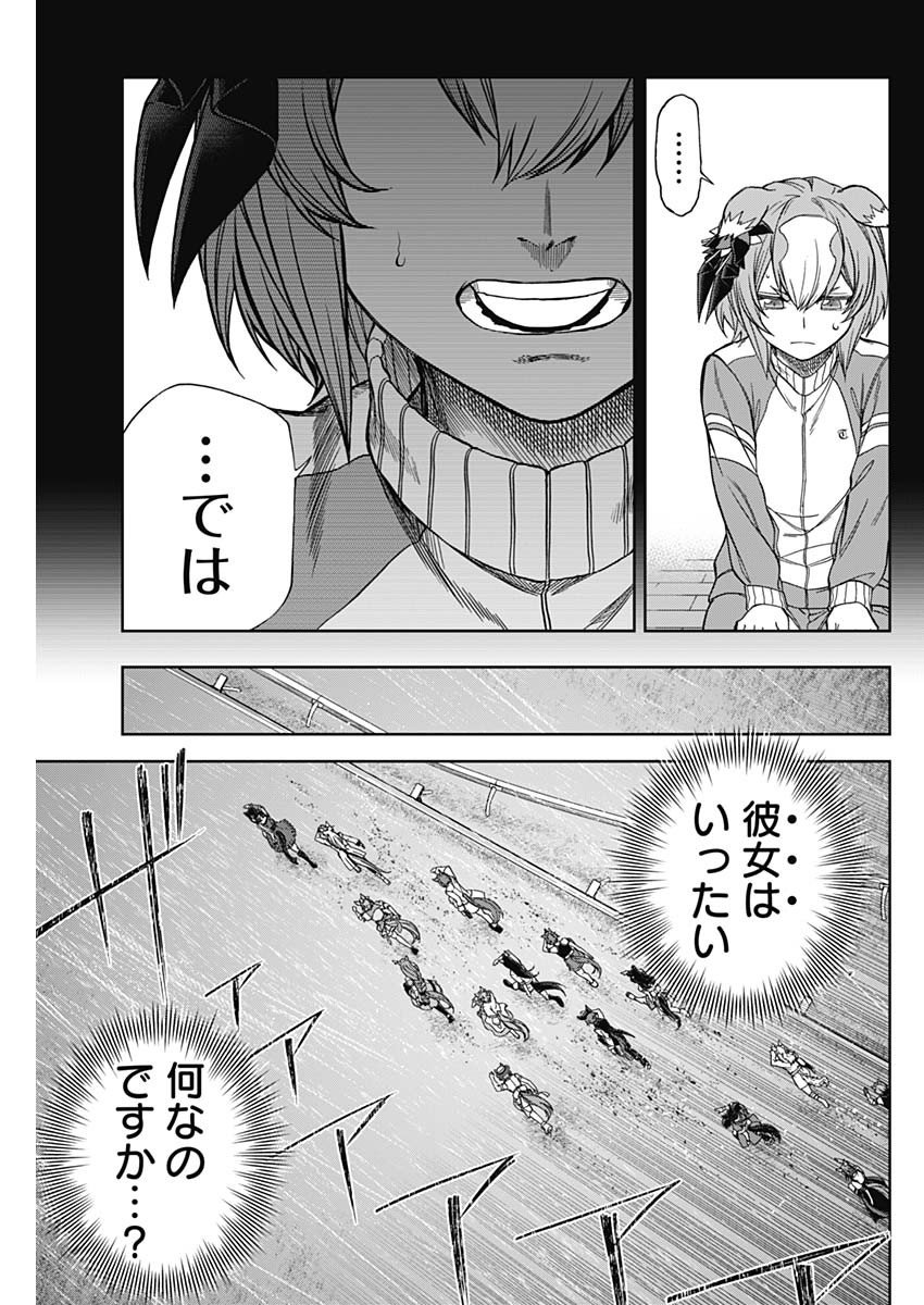 ウマ娘シンデレラグレイ - 第138話 - Page 18