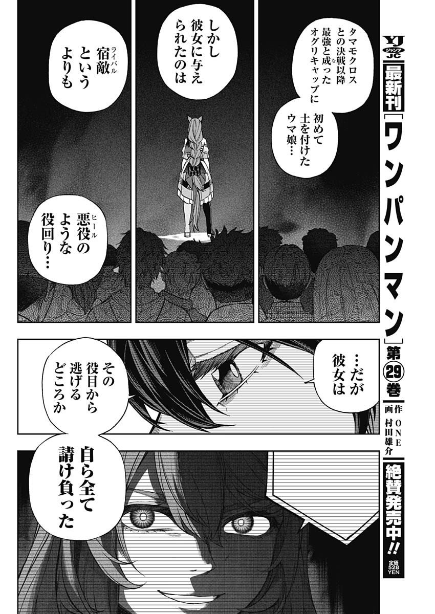 ウマ娘シンデレラグレイ - 第138話 - Page 5