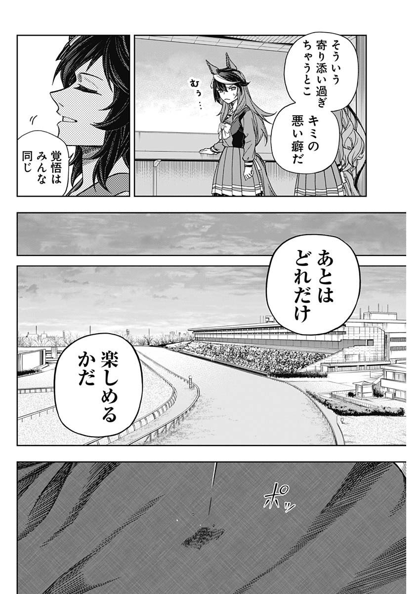 ウマ娘シンデレラグレイ - 第138話 - Page 7