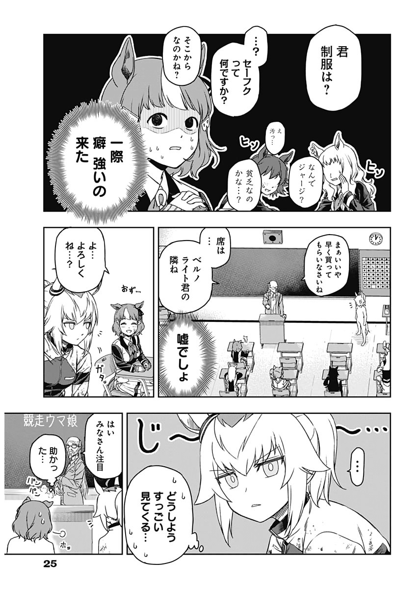 ウマ娘シンデレラグレイ - 第1話 - Page 17