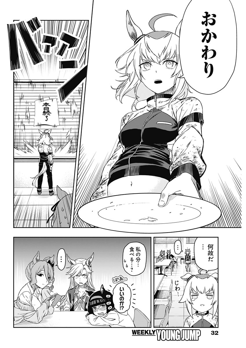 ウマ娘シンデレラグレイ - 第1話 - Page 24