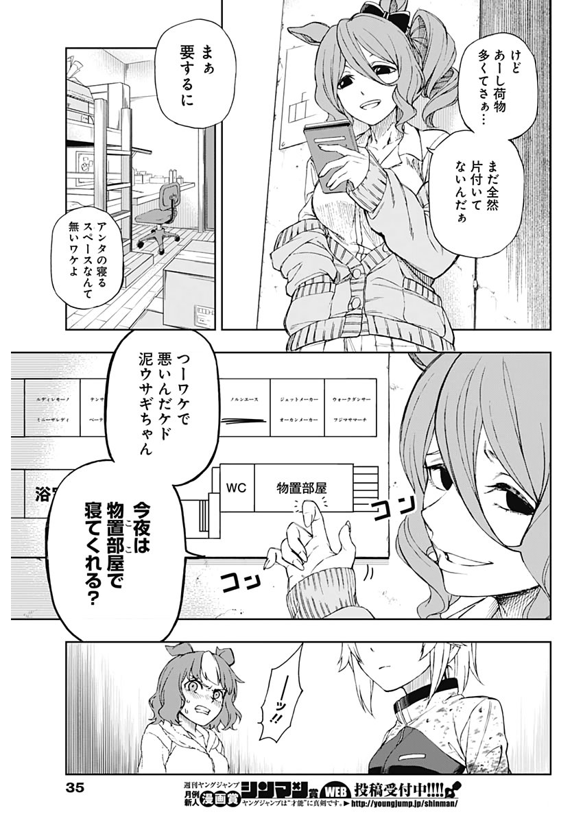 ウマ娘シンデレラグレイ - 第1話 - Page 27