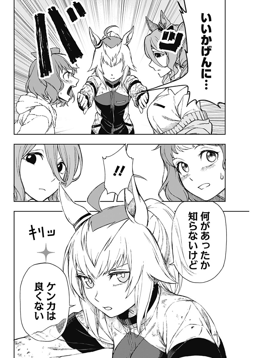 ウマ娘シンデレラグレイ - 第1話 - Page 28