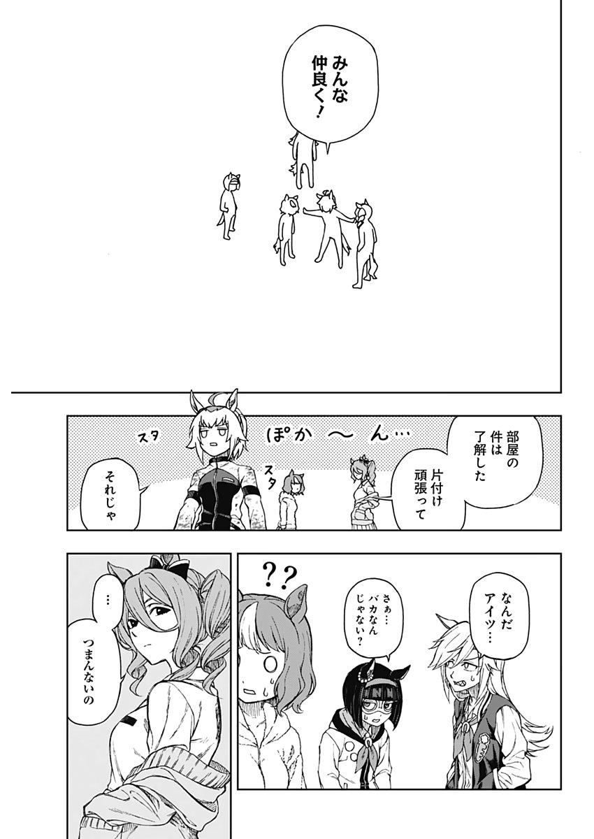 ウマ娘シンデレラグレイ - 第1話 - Page 29