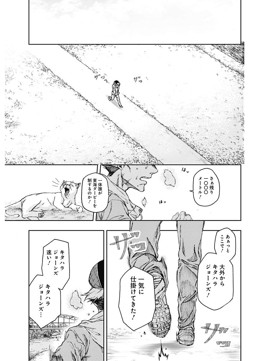 ウマ娘シンデレラグレイ - 第1話 - Page 35