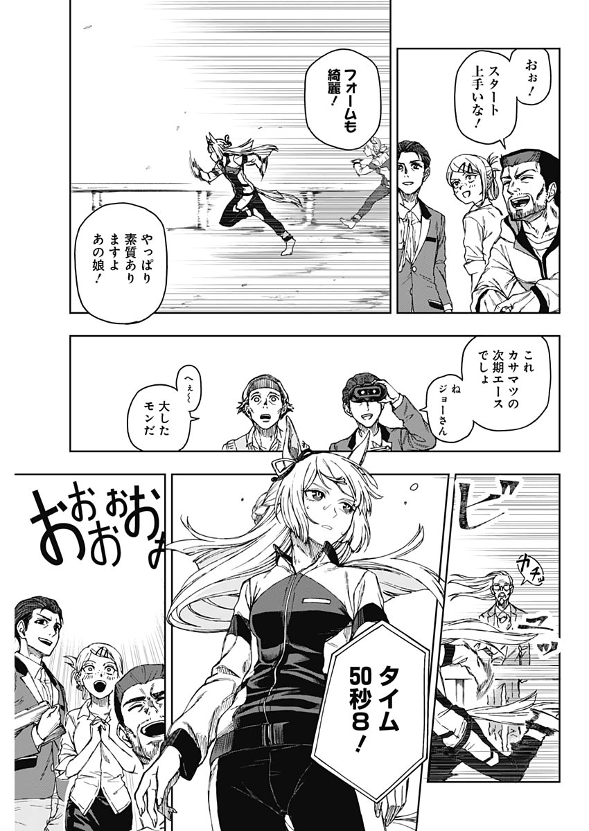 ウマ娘シンデレラグレイ - 第1話 - Page 43