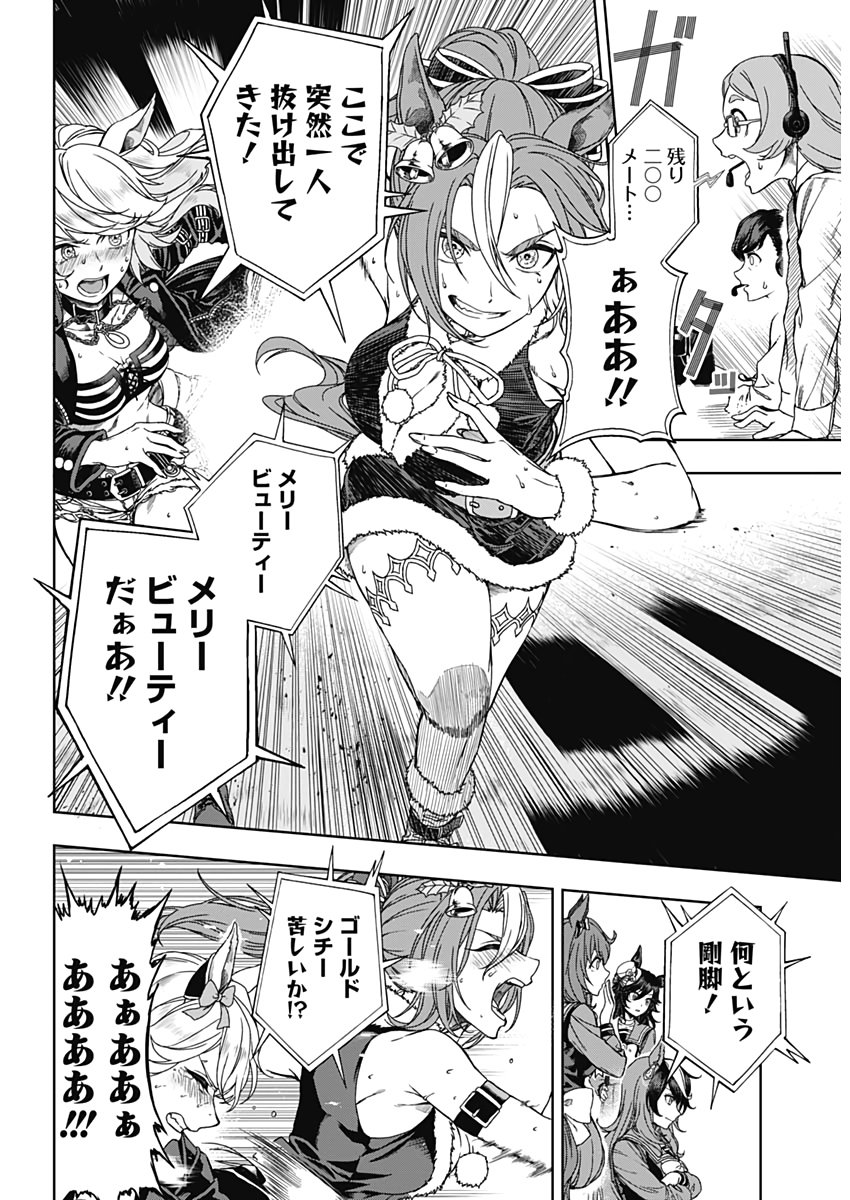 ウマ娘シンデレラグレイ - 第1話 - Page 8