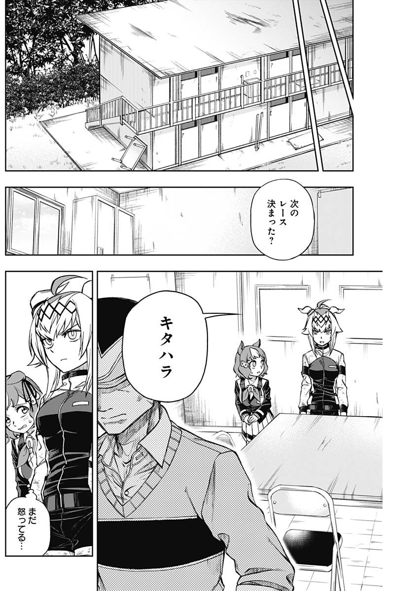 ウマ娘シンデレラグレイ - 第12話 - Page 17