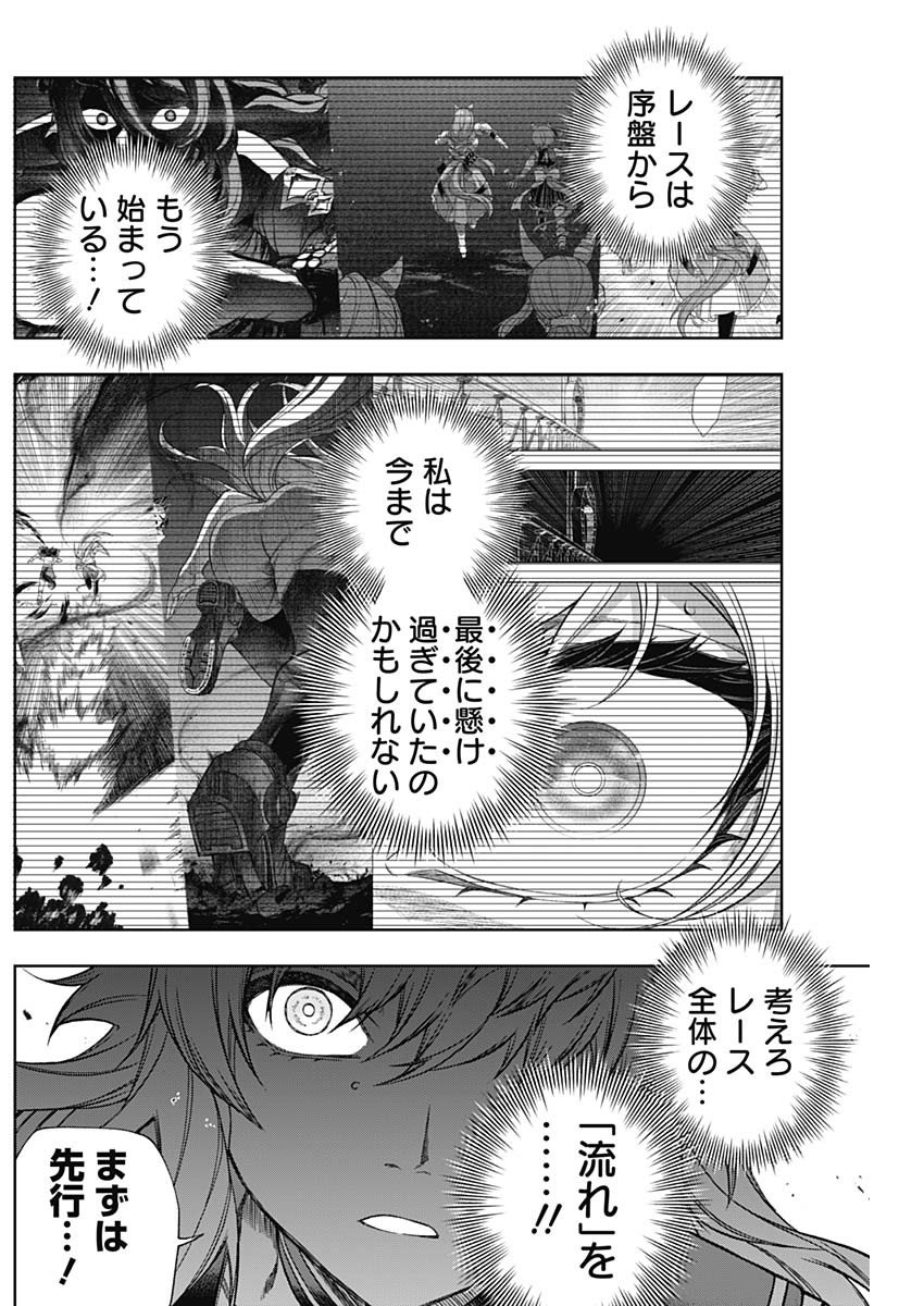 ウマ娘シンデレラグレイ - 第109話 - Page 16