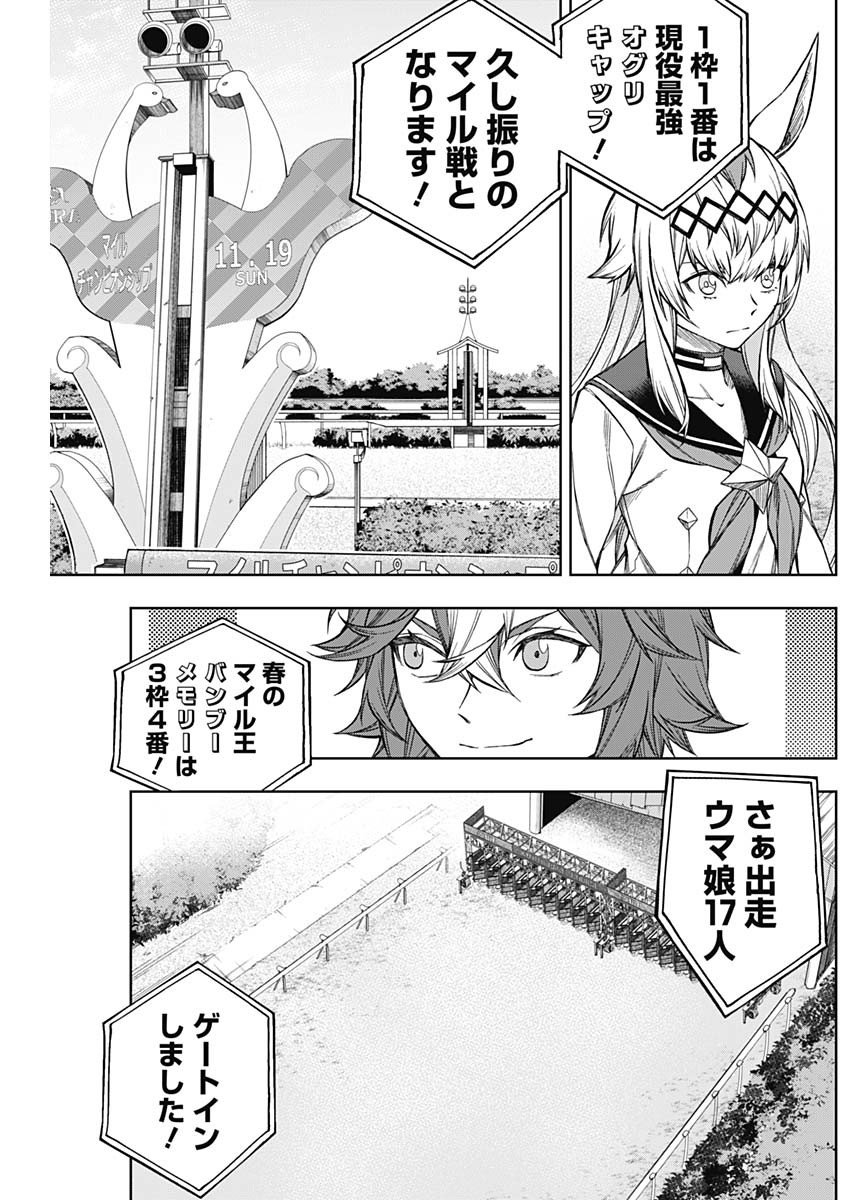 ウマ娘シンデレラグレイ - 第109話 - Page 5