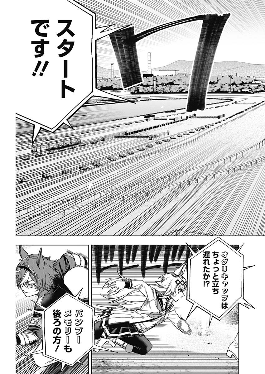 ウマ娘シンデレラグレイ - 第109話 - Page 7