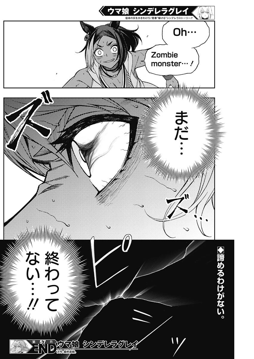 ウマ娘シンデレラグレイ - 第57話 - Page 19