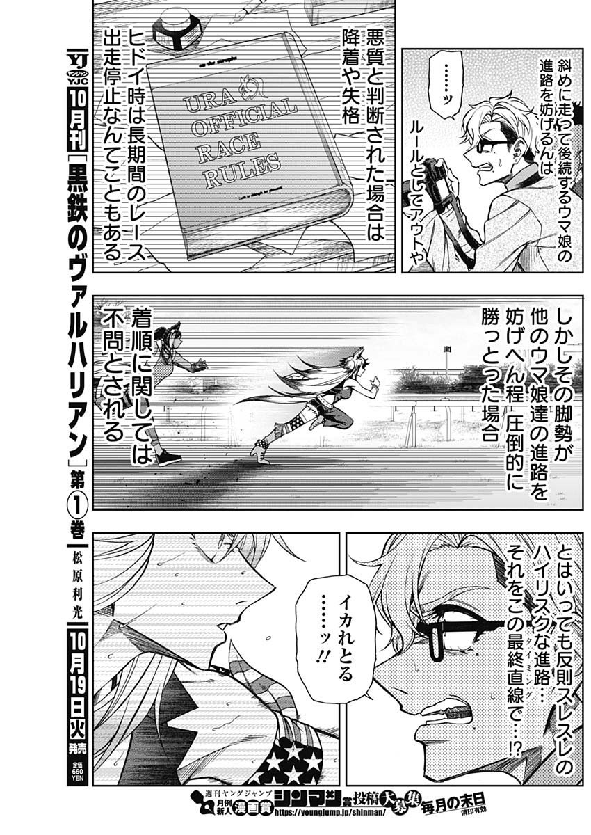 ウマ娘シンデレラグレイ - 第57話 - Page 4