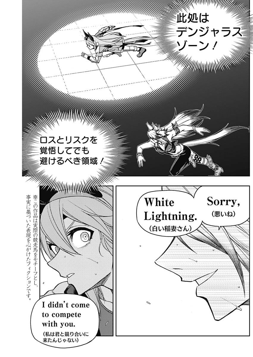 ウマ娘シンデレラグレイ - 第57話 - Page 6